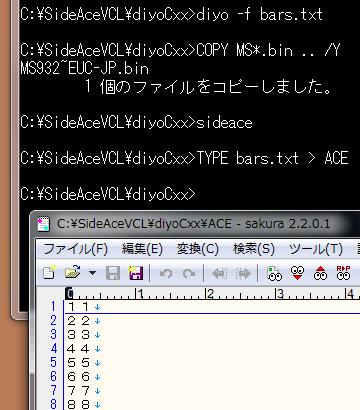 力して Enter を押してください MS932~EUC-JP.bin が編集されます 3. MS932~EUC-JP.bin を SideAceVCL ディレクトリにコピーしてください 4. 確認するには たとえば diyocxx ディレクトリで SideAce を起動してください 5. bars.