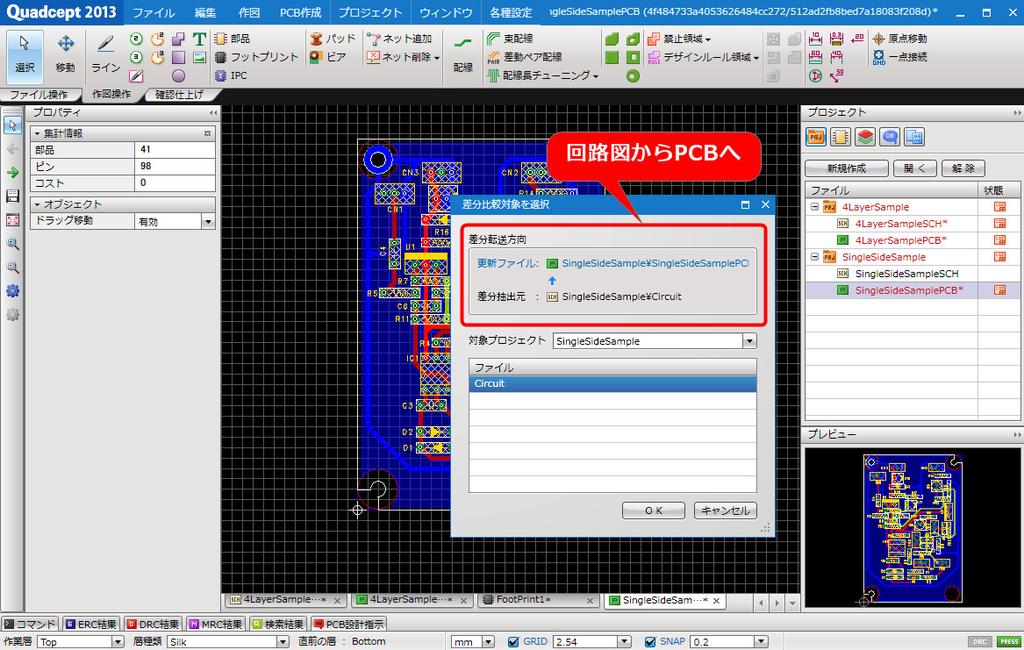 PCB データに転送 操作 1. 更新ファイル 反映させたいファイル PCB データ を開く 操作 2.