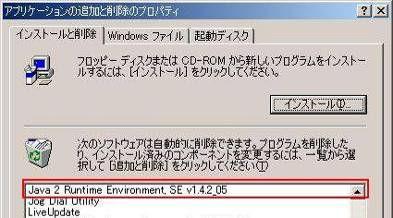4 ヴァージョンがインストールされているか確認をしてください 1 Windows XP の場合場合 1 画面左下の スタート メニューから コントロールパネル を選択します 2 プログラムの追加と削除 をダブルクリックし Java 2 Runtime Environment~ の表示を確認して下さい Windows 2000 の場合場合 1 画面左下の スタート メニューから 設定
