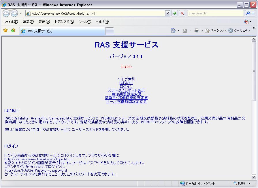 3.1.4 ヘルプ [ ヘルプ ] をクリックすると RAS 支援サービスのヘルプページが表示されます ユーザインタフェース (UI) の使用に関する情報があります UI