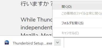 メールのコピー移行ツールとして利用する Thunderbird をインストールします Windows Mac 共通で下記 URL からダウンロード & インストールして下さい https://www.thunderbird.