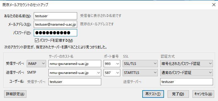 jp 993 SSL/TLS 暗号化されたパスワード認証 送信サーバー SMTP nmu-gw.naramed-u.ac.