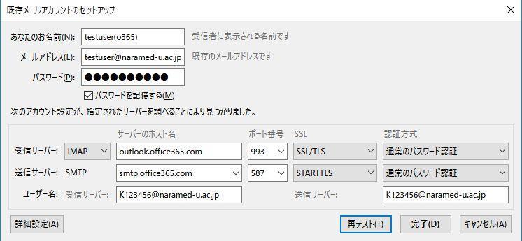 office365.com 993 SSL/TLS 通常のパスワード認証 送信サーバー SMTP smtp.office365.com 587 STARTTLS 通常のパスワード認証 ユーザー名は 統合 ID@naramed-u.