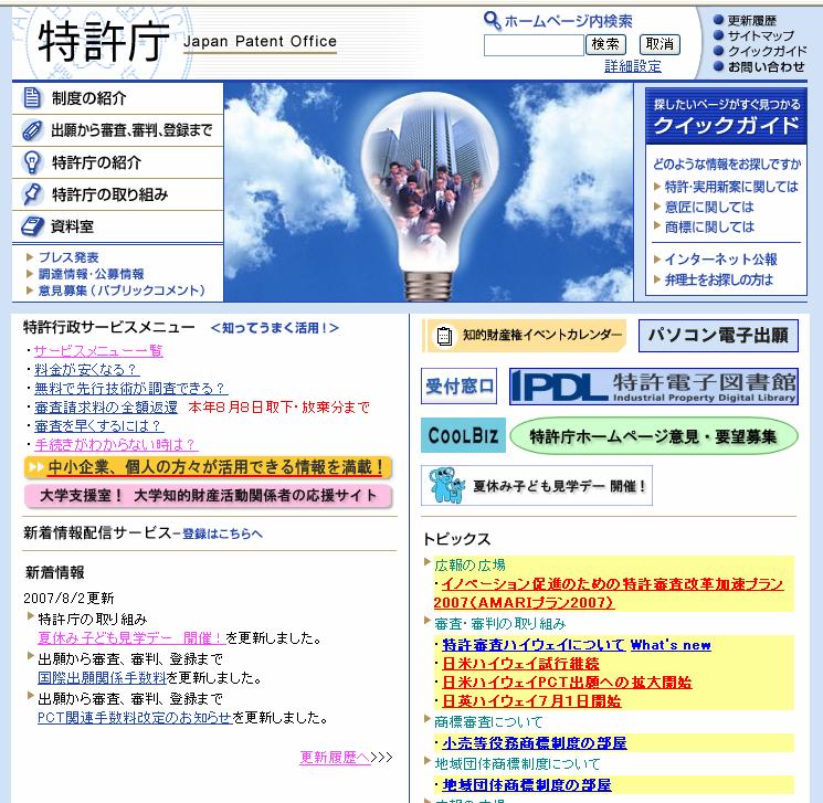 特許庁ホームページ http://www.jpo.go.jp/indexj.