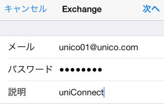 :uniconnectメールアドレス入力 2パスワード :uniconnectパスワード入力説明 :