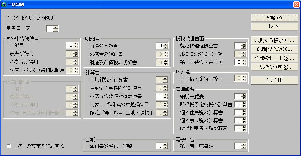 帳票設定画面に 東日本大震災関連帳票 は表示されません 一括印刷の制限 所得税システムではメニューバーの [ 印刷 ] 一括印刷 から