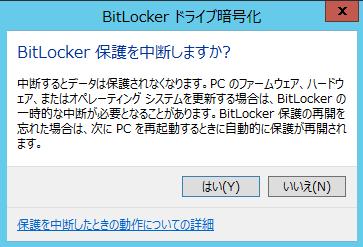2.3 システムボリュームのBitLocker 保護を中断 Windows が起動する場合には 回復モードでのパスワードの入力作業を省略するため ハード保守作業や増設作業前に BitLocker 保護を中断することをお勧めします システムボリュームの BitLocker 保護を中断する手順について GUI による手順と PowerShell による手順を示します 2.3.1 BitLocker