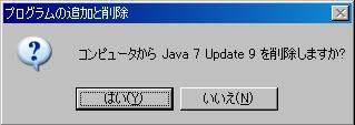 7 スタート ボタンをクリックし コントロールパネル オプションをクリックします プログラム 項目の プログラムのアンインストール をクリックします Java(TM) 7 update 9