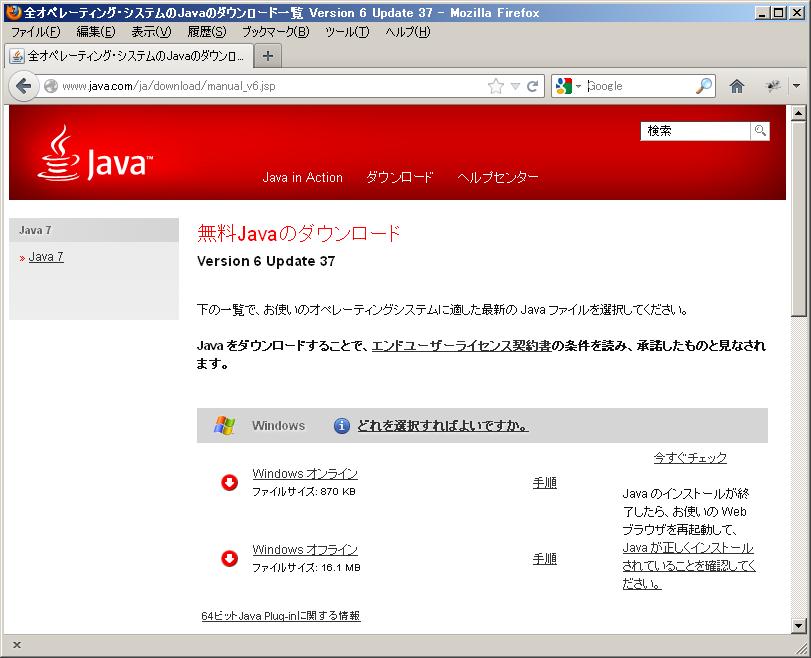 ( イ ) オラクル社の以下のサイトにアクセスして Java 6