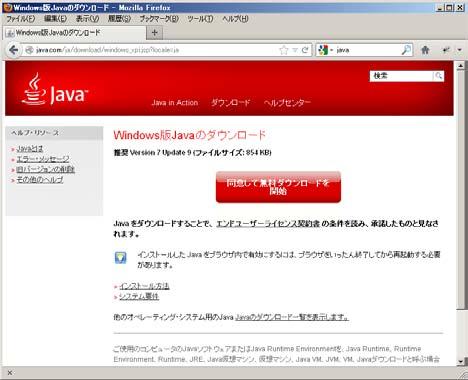 ( ク ) オラクル社の以下のサイトにアクセスして 最新バージョンの Java( 現時点で 7 update 9)