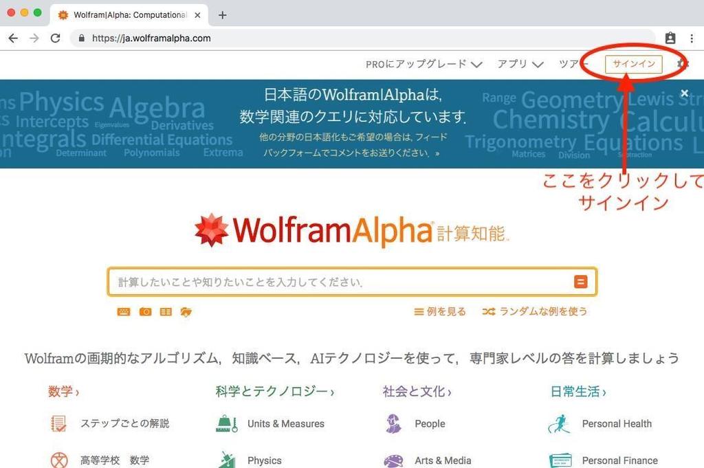 Wolfram Alpha Step by Step の Pro User( プロユーザ ) としての登録方法 2019 年 5 月第 2 版同志社大学 Wolfram Alpha は登録なしで一般ユーザとして利用可能ですが,Pro( プロ ) ユーザとして登録す ると,Step by Step という微分や積分や行列の自動計算結果に加え, その誘導手順まで表示する機能や,