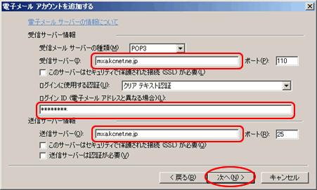 jp と入力 ( ポートは 110 のまま ) 3 このサーバーはセキュリティで保護された接続(SSL) が必要 チェックしません 4 ログイン ID 登録のお知らせの メールアカウント が入力されているか確認する 5 送信サーバー web.