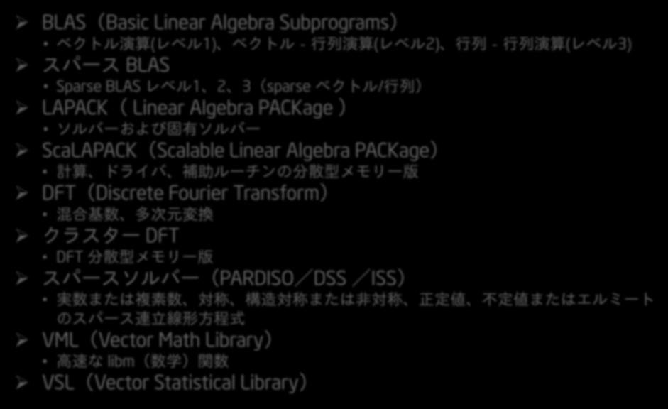 MKL BLAS Basic Linear Algebra Subprograms ( 1) ( 2) ( 3) BLAS Sparse BLAS 1 2 3 sparse / LAPACK Linear Algebra PACKage ScaLAPACK Scalable Linear