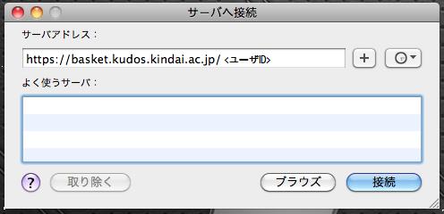 4.3 Mac OS Finder を利用したアクセス 4.3.1 Finder のサーバ接続設定 1.