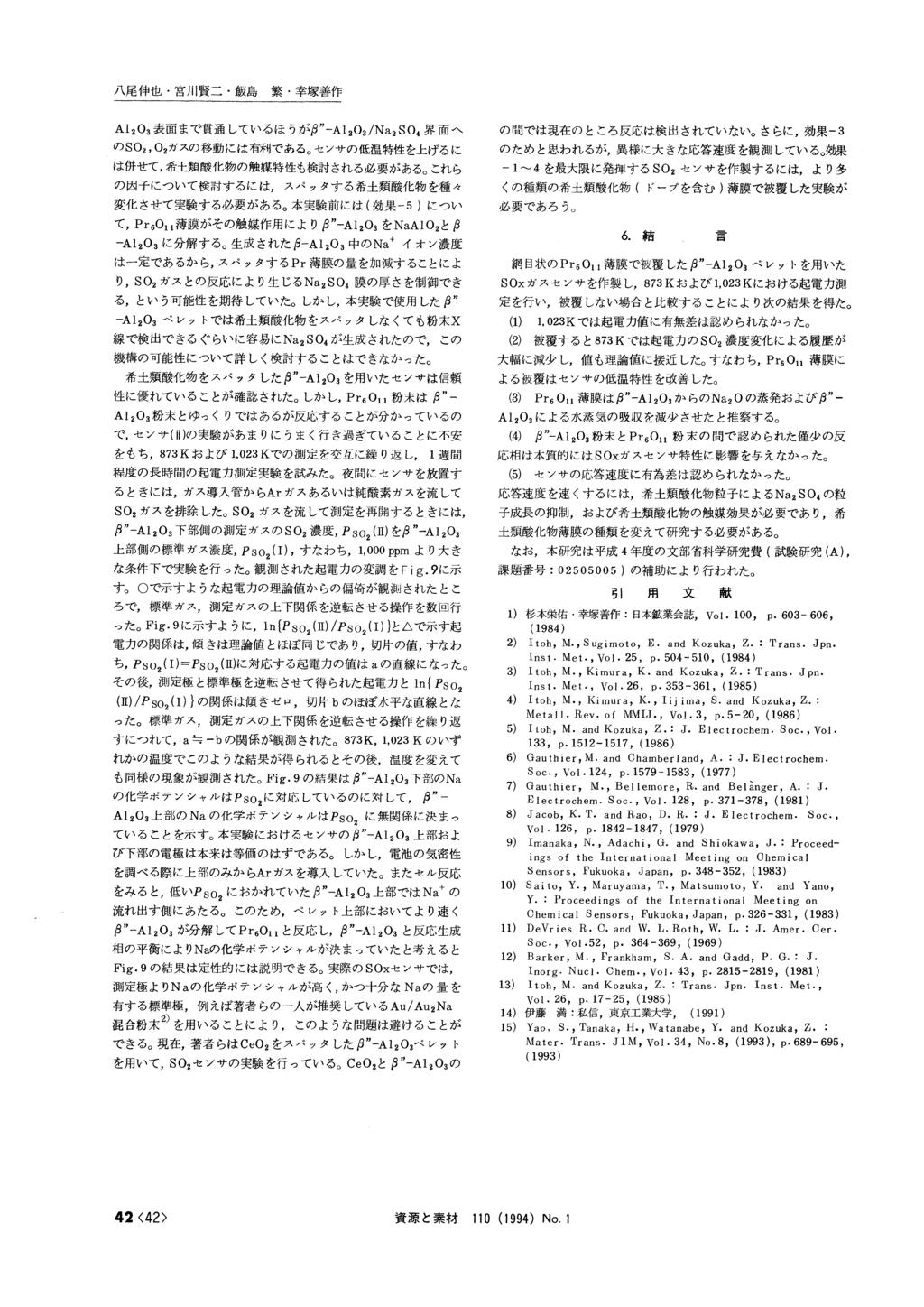 2) Itoh, M., Sugimoto, E. and Kozuka, Z.: Trans. Jpn. Inst. Met., Vol.25, p.504-510, (1984) 3) Itoh, M., Kimura, K. and Kozuka, Z.: Trans. Jpn. Inst. Met., Vol.26, p.353-361, (1985) 4) Itoh, M.