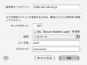 3 送信用メールサーバの欄を smtp.cac-net
