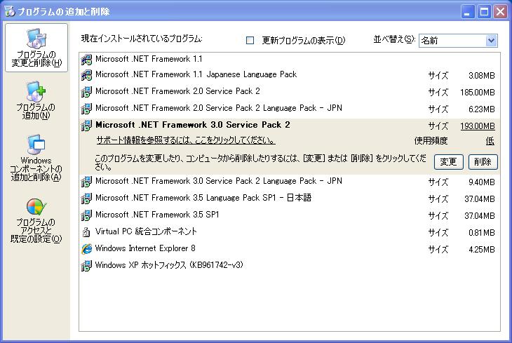 3. Microsoft.NET Framework のバージョン確認 (XP) 1) SR-SaaS システムの動作環境 Microsoft.NET Framework 3.0 Service Pack 1 (SP1) 以降 Windows Vista SP1/SP2 および Windows 7 では必要なバージョンの Microsoft.NET Framework 3.0 が組込み済みのため 確認は不要です 2) Microsoft.