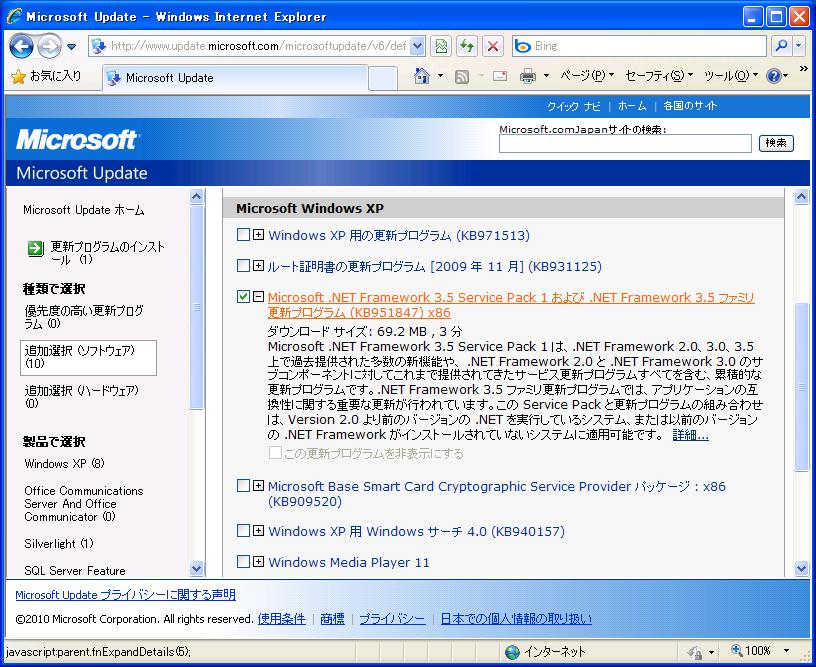 をクリックします 2 Microsoft.NET Framework 3.