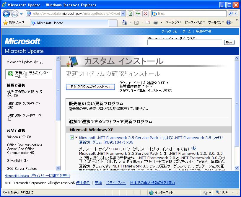 a. 追加選択( ソフトウェア ) をクリックします b. Microsoft.NET Framework 3.5 Service Pack 1 および を選択します c.