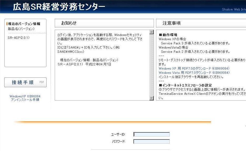 1) 広島 SR 経営労務センター ログイン画面を開きます インターネットエクスプローラから 次の URL にアクセスします https://saas.shalom-house.