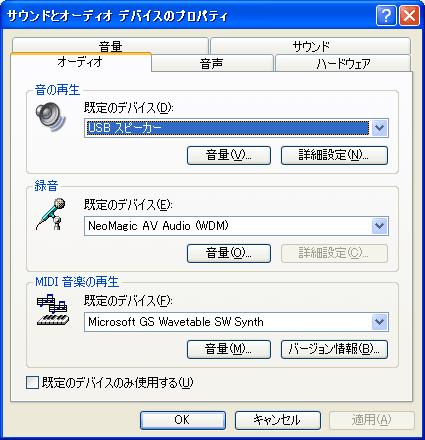 オーディオ出力の設定または確認 Windows XP の場合 1 [ スタート ] メニューから [ コントロールパネル ] を選択する [ サウンドとオーディオデバイスのプロパティ ] を表示させる -1 カテゴリ表示のとき [ コントロールパネル