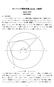 1 1. はじめに ポンスレの閉形定理 Jacobi の証明 June 5, 2013 Akio Arimoto ヤコビは [2] においてポンスレの閉形定理に初等幾何を用いた証明を与え ている 大小 2つの円があり 一方が他方を完全に含んでいるとする 大小 2 円の半径をそれぞれ Rr, とする