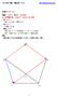 1 対 1 対応の演習例題を解いてみた   平面のベクトル 例題 1 つなぐ, 伸ばす / 正多角形正 n 角形問題を解くとき注目すべき主な点 角 図形点について頂点, 辺の中点, 外接円の中心角について円周角, 中心角図形について頂点を結んで
