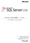 SQL Server 2008 自習書シリーズ No.1 ささっと試せる SQL Server 超入門 Published: 2008 年 4 月 30 日 改訂版 : 2008 年 9 月 30 日 有限会社エスキューエル クオリテゖ