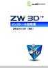 インストール説明書 ZW3D2013SP (WEB)