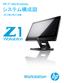 HP Z1 Workstation システム構成図