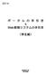 2014 ポータルの手引き & Web 教務システムの手引き ( 学生編 ) 東京家政大学 ( 狭山校舎 )