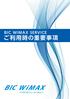 B IC Wi M A X SERVICE ご 利用時の重要 事項