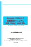 初 期 設 定 APとの 接 続 Aironet-3AGは 初 期 状 態 では IPアドレスが 設 定 されていません 最 初 にCisco 社 のWEBサイトより IPSU という 設 定 ツールを 入 手 して APの 初 期 設 定 を 行 ってください IPSU は Cisco.com に