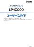 EPSON LP-S7000 ユーザーズガイド