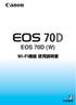 EOS 70D (W) Wi-Fi機能 使用説明書