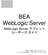 WebLogic Server アプレット ユーザーズ ガイド