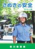 さぬきの安全2016-cs5-出力.indd