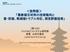 ＜抜粋版＞最新磁石材料の技術動向と、着・脱磁、熱減磁トラブル対応、測定評価技術