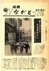 旧長門市広報 No.244 昭和42年4月10日