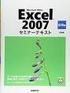 Microsoft Office Excel2007 初級講習会