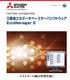 三菱省エネデータベースサーバソフトウェア EcoManagerII