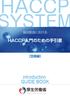 HACCP-tohu-150602