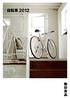 無印良品 2012 自転車 カタログ