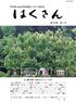 石川県白山自然保護センター　普及誌「はくさん」　第34巻第１号