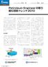 JOGMEC 技術調査部 伊藤 義治 エッセー 筆者は イタリア フィレンツェの 報を参考に 当面の可採埋蔵量の積み コンベンションセンターで 年 9 増しをコントロールすることになる石 0.001md 月 2 0 日から 2 2 日にかけて開催された 油開発技術のトレンドをまとめま