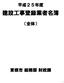 相手方番名称ランク住所 土木一式 株式会社新東京ジオ システム代表取締役奥山紘一 新和産業株式会社代表取締役新目晴三 株式会社石川代表取締役社長髙橋雄二 株式会社ピーエス三菱東北支店支店長森島修