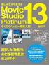 Movie Studio 12.0 クイック スタート ガイド