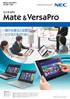 NEC ビジネスPC Mate & VersaPro 総合カタログ