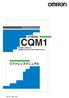 プログラマブルコントローラ SYSMAC CQM1 リファレンスマニュアル