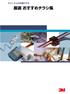 スリーエムでは 施工作業現場での生産効率向上に直結する省配線 省工数コネクタを始めとして PLCやサーボモーター等のFA 機器接続用 I/Oコネクタなど 幅広くご提供をしております また その他にも防水コネクタや防水加工製品 熱対策 ノイズ対策製品など数多く取り扱っております お勧め製品を集めたちら